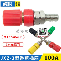JXZ-3型100A圓接線柱 全銅6mm插孔接線柱面板接線端子M10香蕉插座
