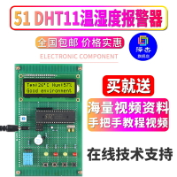 基于51單片機DHT11溫濕度報警器設計開發板DIY電子實訓檢測套件
