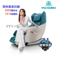 TAKASHIMA高島 愛舒服小沙發AI版(按摩椅/零重力/腳底滾輪/溫熱 A-1310A)
