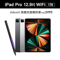抗菌旗艦觸控筆組【Apple 蘋果】iPad Pro 12.9 5th WiFi(1TB)
