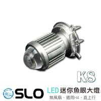 SLO【K8 LED 魚眼大燈】現貨 H4 H6 直上型 LED 小魚眼 H4機車大燈 透鏡 摩托車 適用於 勁戰 G6