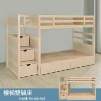 《Homelike》芯兒收納樓梯雙層床(附抽屜x2) 實木雙層床 上下舖 3.5尺床 小孩床 宿舍 專人配送安裝