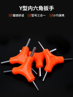 內六角扳手2.5 34568MMY型三叉六棱內六角扳手套裝扳手自行車工具