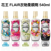 日本花王 FLAIR衣物柔順劑 540ml