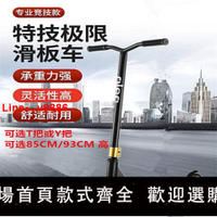 【台灣公司 可開發票】外貿Scooter兒童初級極限滑板車踏板特技跳躍花式青少年兩輪代步