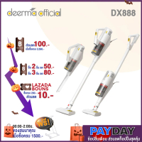 Deerma DX888 เครื่องดูดฝุ่น ดูดฝุ่น 3in1 Handheld Vacuum Cleaner  ที่ดูดฝุ่น เครื่องดูดฝุ่นแบบด้ามจับ เครื่องดูดฝุ่นในบ้าน DX888 One