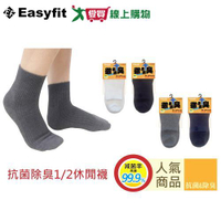 Easyfit 抗菌除臭1/2休閒襪(22-26cm) 台灣製 抗菌 除臭 襪子 女襪 男襪【愛買】