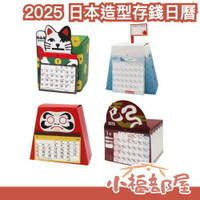 社群話題🔥2025年款 日本特色存錢日曆 富士山 賽錢箱 存錢筒 儲蓄 行事曆 日曆 桌曆 存錢桶 存錢【小福部屋】