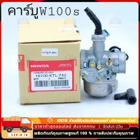พร้อมส่งคาร์บู เดิม Honda WAVE100 - WAVE100S - WAVE100UBOX **รุ่นคาร์บู** คาร์บูเวฟ100 คาร์บูเรเตอร์