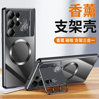 香薰 三星 S23 S24 保護殼 鏡頭支架 磁吸充電 Samsung S22 S21 Ultra 手機殼 金屬透明殼