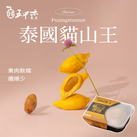 《五甲木》泰國貓山王榴槤250g±5%/盒