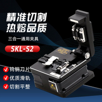 【最低價】【公司貨】SKL-S3光纖切割刀皮線光纜切刀尾纖跳線切割器冷接熱熔通用切割刀