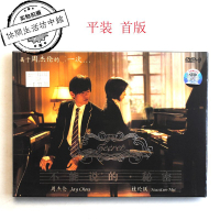 平裝版 正版全新 DVD-9 電影 周杰倫 桂綸鎂 不能說的秘密