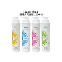 Eager 渴望 調理系列洗髮精 1000ml 茶之語抗屑/花海滋養/永恆深層/冰點頭皮 擇一