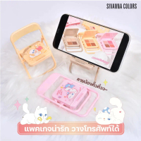 Bảng Phấn Mắt 4 ô SIVANNA COLORS Phone Stand Chair HF800 Trang Điểm Eyeshadow Nữ Women Cosmetic Mỹ P