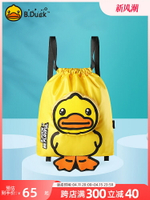 B.Duck小黃鴨兒童游泳包雙肩背包防水袋子沙灘包干濕分離包收納包
