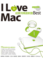 【電子書】I Love Mac 超實用精選軟體Best