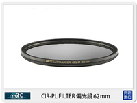 STC CIR-PL FILTER 環形 偏光鏡  62mm (CPL 62，公司貨) 另有B+W/SUNPOWER