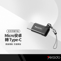 Yesido GS04 母Micro轉公Type-C轉接頭 安卓轉type-c充電+傳輸 攜帶便利 鋁合金外殼 附防丟掛繩