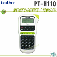 Brother PT-H110 行動手持式標籤機 可印中英日文/數字