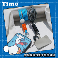 Timo iPhone/三星/OPPO手機通用 伸縮編織掛繩組