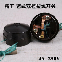 上海精工雙聯圓形拉線開關雙控開關明裝老式拉繩開關4A 棕色