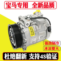 【最低價】【公司貨】適用于寶馬X1 318 325LI 320 520LI 525 530 X6空調冷氣泵壓縮機