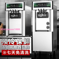 冰淇淋機冰激凌機全自動商用立式雪糕機臺式甜筒奶茶店擺攤大容量