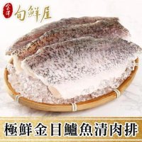 【金澤旬鮮屋】極鮮去刺金目鱸魚排12片(150g/片)