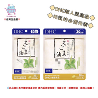 🌸佑育生活館🌸《 DHC》日本境內版原裝代購 ✿現貨+預購✿ 亞麻仁油 紫蘇籽油 荏胡麻紫蘇籽油 亞麻籽油 亞麻油 -20日、30日