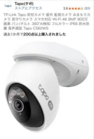 Tapo C560WSの価格比較なら-2026年2月 | BigGo日本