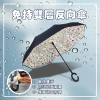 【樂邦】圖案雙層反向C型雨傘