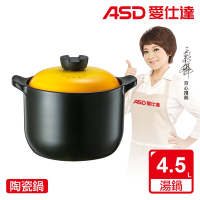 ASD 愛仕達 ASD陶瓷鍋•蜜黃(4.5L)