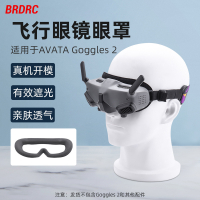 BRDRC ใช้ได้กับ DJI Avata Goggles2 เคสป้องกัน ผ้าปิดตา Avata แว่นตาบิน อุปกรณ์เสริมหน้ากาก