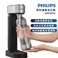 PHILIPS 飛利浦 GOZERO氣泡水機 黑色/白色 ( ADD4902 )  碳酸瓶/水瓶(ADD912) 二氧化碳瓶/鋼瓶(ADD913)