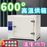 【免運】500度高溫烘箱工業烤箱電熱恆溫乾燥箱600度℃實驗室電焊條烘箱
