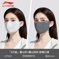 李寧防曬口罩-【立省2元！省心推薦】月光灰+深黛灰 立顯小V臉 遮顴骨 防蹭妝-款式12