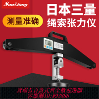 {臺灣公司貨 可打統編}日本三量繩索張力計錨索鋼絲繩索銅絲電線電纜手持式張力測試儀