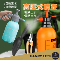 【FANCY LIFE】高壓式噴壺2L-一般款(噴壺 高壓噴壺 噴霧器 灑水壺 噴水壺 噴瓶 噴罐 氣壓噴瓶 澆花)