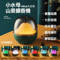 質感水母山隱擴香機 擴香器 香氛機 香氛器 擴香儀  精油 擴香 振盪器 加濕器 香薰機 香薰器 水氧　機 精油加濕