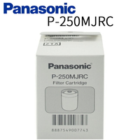 【Panasonic 國際牌】淨水器濾心 P-250MJRC 日本原裝 公司貨