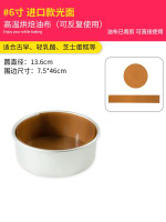 內地直送 - 戚風油布活底蛋糕模具圓形不沾布油紙家用6吋8吋重複使用烘焙工具