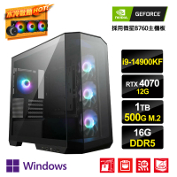 【NVIDIA】i9二十四核GeForce RTX4070 Win11P{鯊魚小子CW}電競電腦(i9-14900KF/微星B760/16G/1TB/500GM.2)