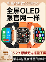華強北S9新款手表Ultra頂配watch原裝s8智能手表黑科技運動官方網