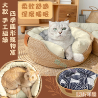 大款 手工編織四季圓形寵物窩 藤編貓窩 貓床 睡墊 深度睡眠
