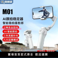奇麗塔M01穩定器三軸云臺跟拍360度全自動拍視頻vlog神器2024新款