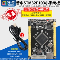 STM32F103ZET6最小系統板 STM32核心板 普中開發板 主頻72MHZ