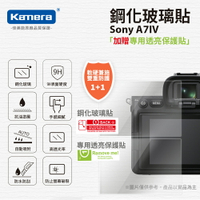 相機保護貼 適用 索尼 Sony A7IV A7M4 A74 佳美能 鋼化玻璃貼 螢幕保護貼 相機保貼