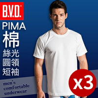 【BVD】㊣PIMA頂級棉輕柔圓領短袖衫(3件組)