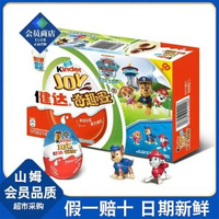 山姆超市代購健達奇趣蛋 汪汪隊立大功 160g 兒童零食玩具禮物